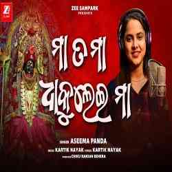 Maa Tamaa Dhakulei Maa